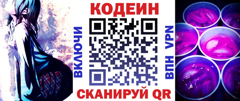 Кодеиновый сироп Lean напиток Lean (лин)  Петров Вал 